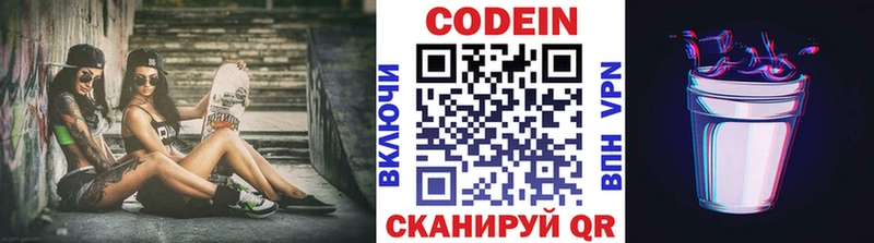 Кодеин Purple Drank купить закладку Фёдоровский